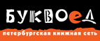 Скидка 10% для новых покупателей в bookvoed.ru! - Пласт